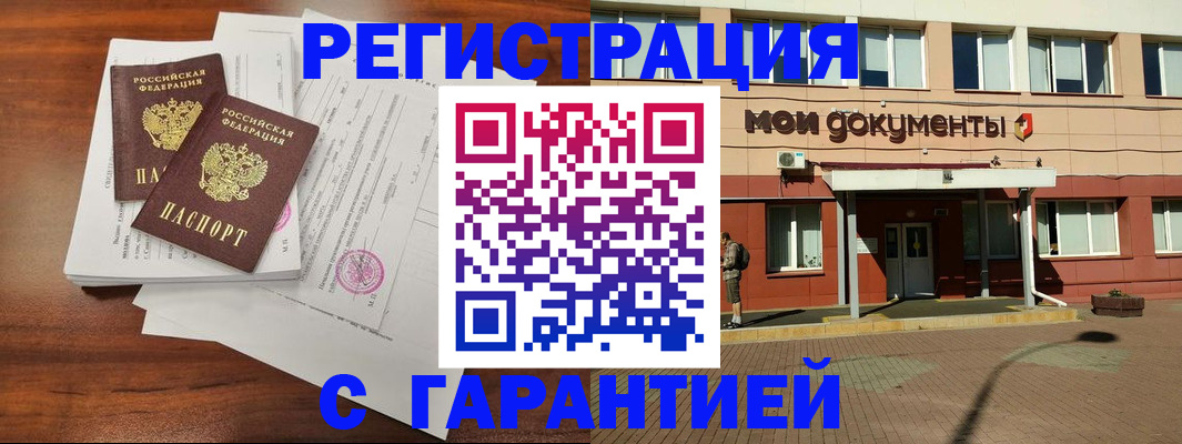 прописка для работы в Кабардино-Балкарии
