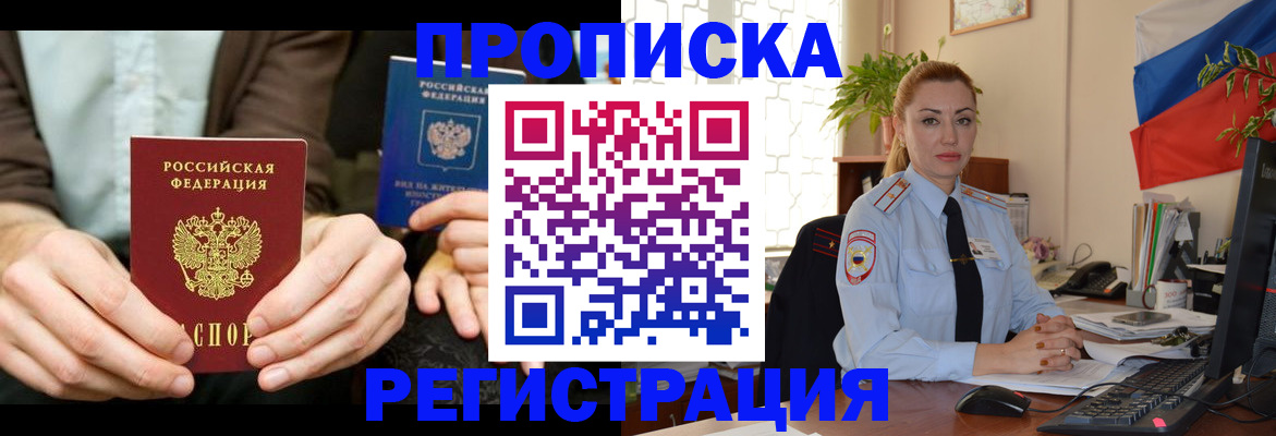 прописка 2025 в Кабардино-Балкарии